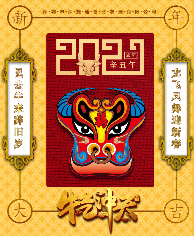 深圳市深捷通管業(yè)發(fā)展有限公司2021電力管，新的開始，新的章節(jié)！